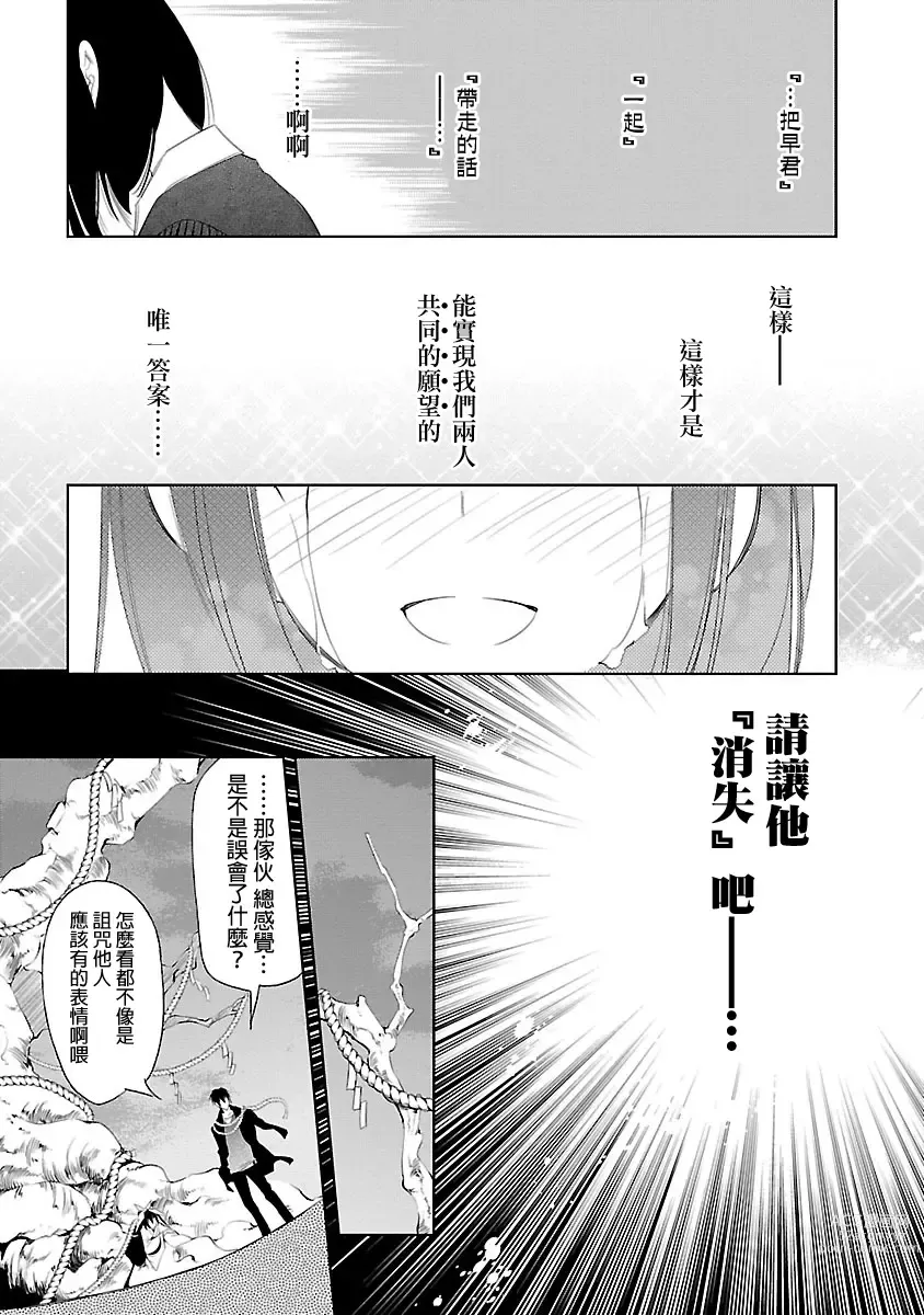 Page 107 of manga 神さまの怨結び 第5巻