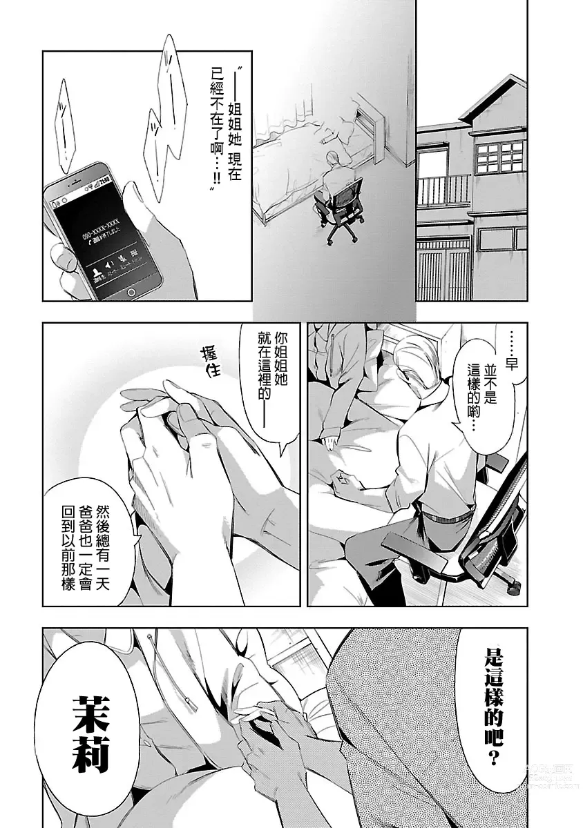 Page 111 of manga 神さまの怨結び 第5巻