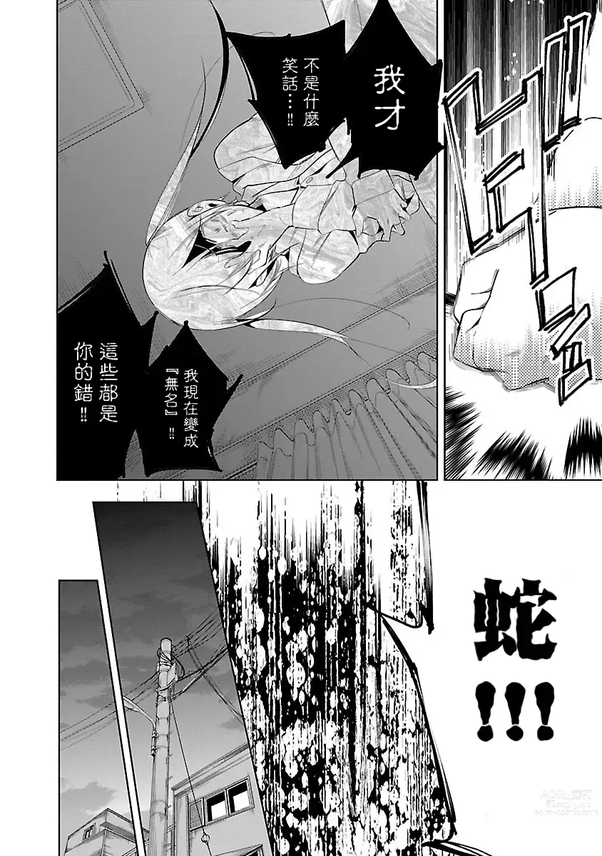 Page 114 of manga 神さまの怨結び 第5巻