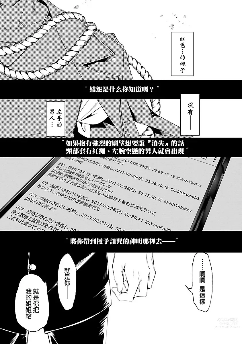 Page 117 of manga 神さまの怨結び 第5巻