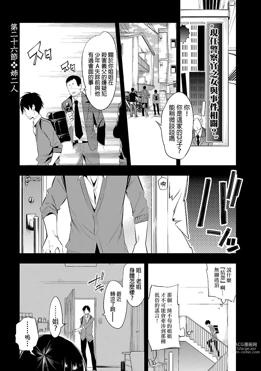 Page 119 of manga 神さまの怨結び 第5巻