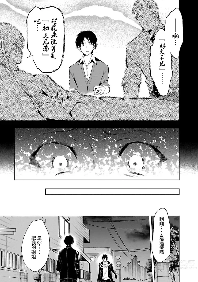 Page 123 of manga 神さまの怨結び 第5巻