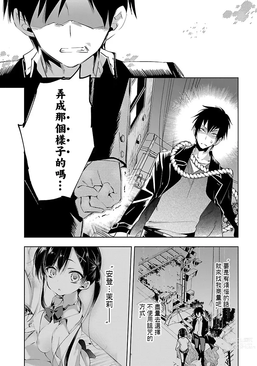 Page 124 of manga 神さまの怨結び 第5巻