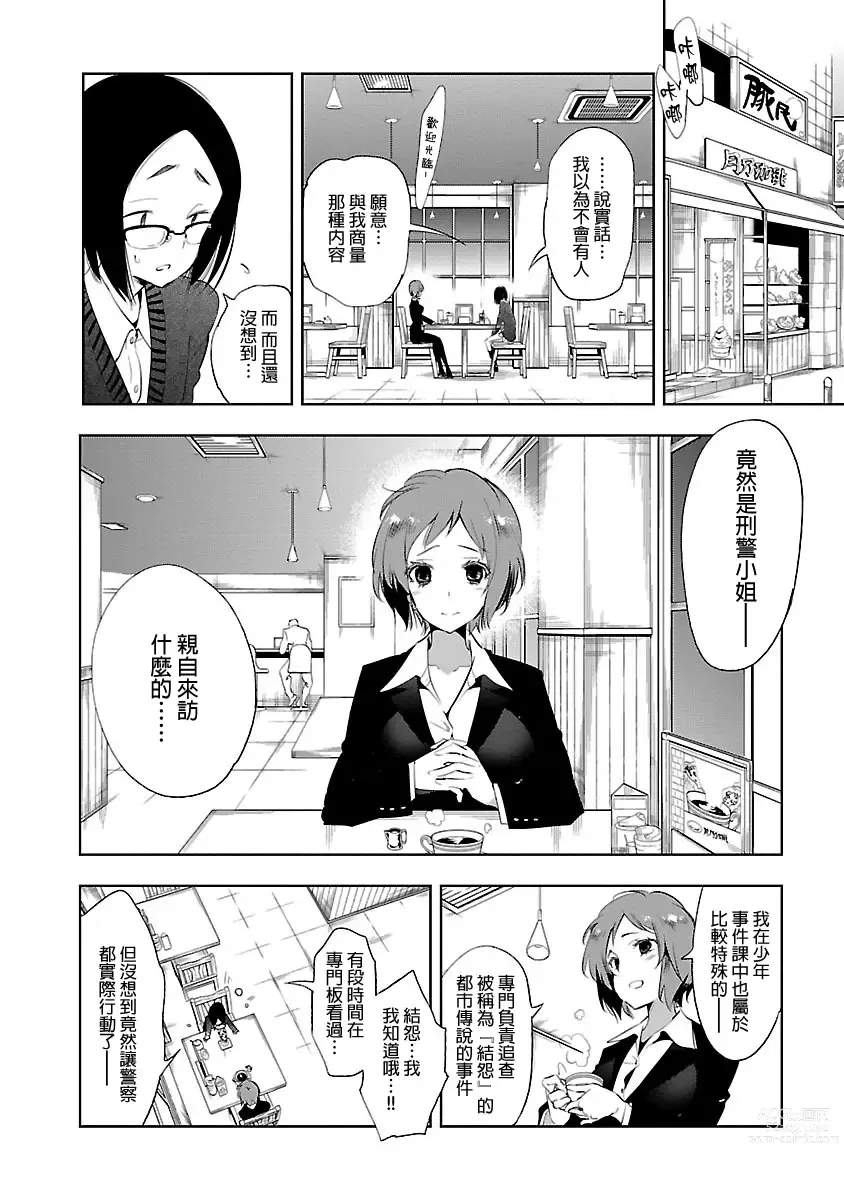 Page 126 of manga 神さまの怨結び 第5巻