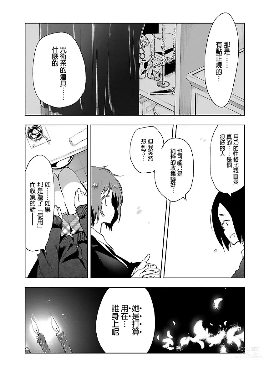 Page 128 of manga 神さまの怨結び 第5巻