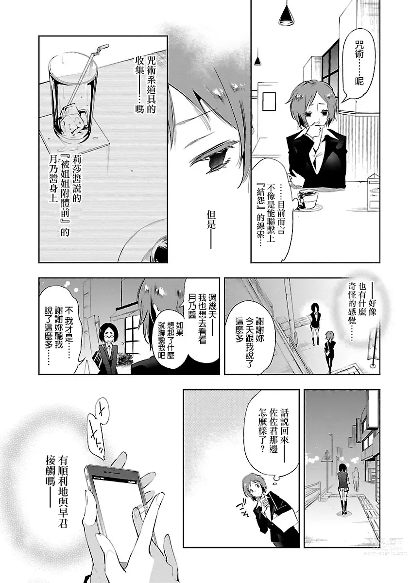 Page 130 of manga 神さまの怨結び 第5巻