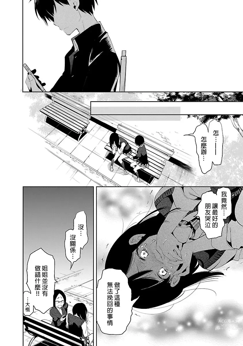 Page 14 of manga 神さまの怨結び 第5巻