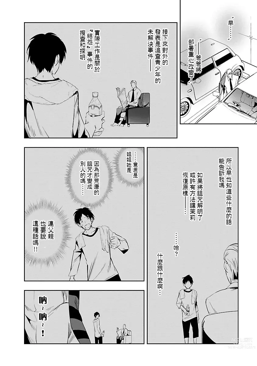 Page 140 of manga 神さまの怨結び 第5巻