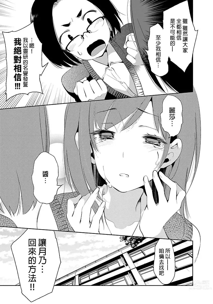 Page 15 of manga 神さまの怨結び 第5巻