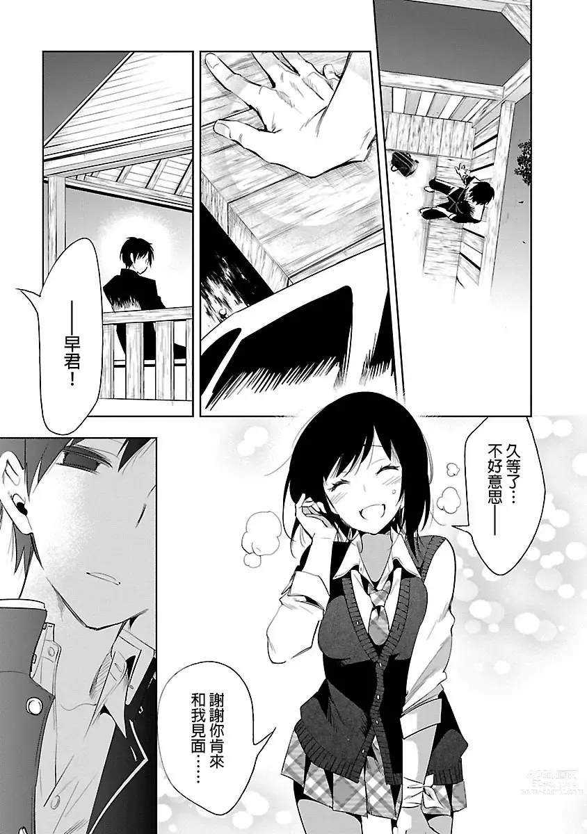 Page 145 of manga 神さまの怨結び 第5巻