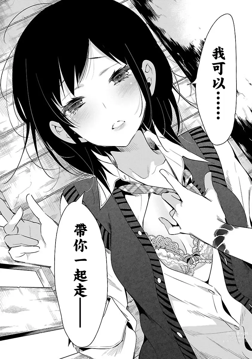 Page 148 of manga 神さまの怨結び 第5巻