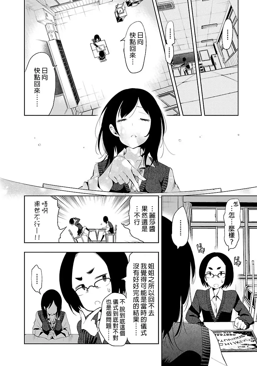 Page 16 of manga 神さまの怨結び 第5巻