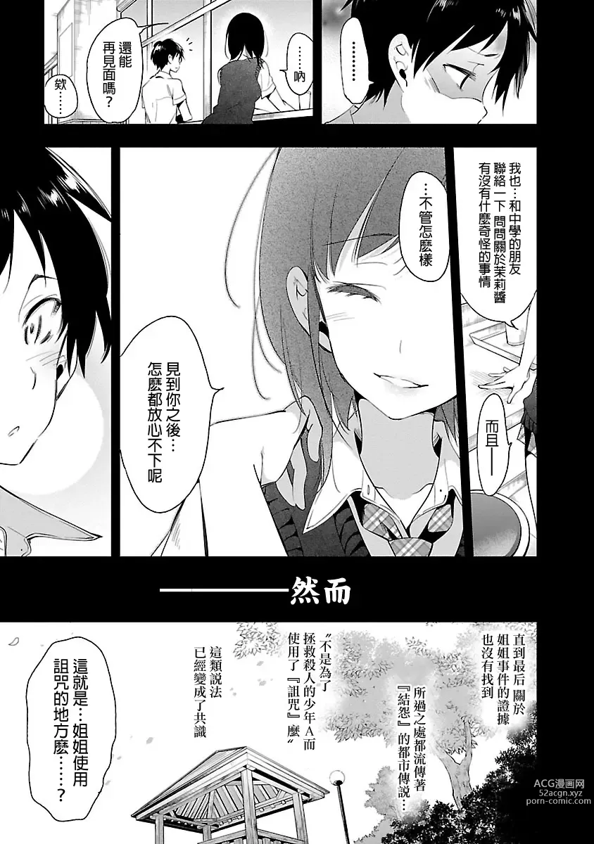 Page 153 of manga 神さまの怨結び 第5巻