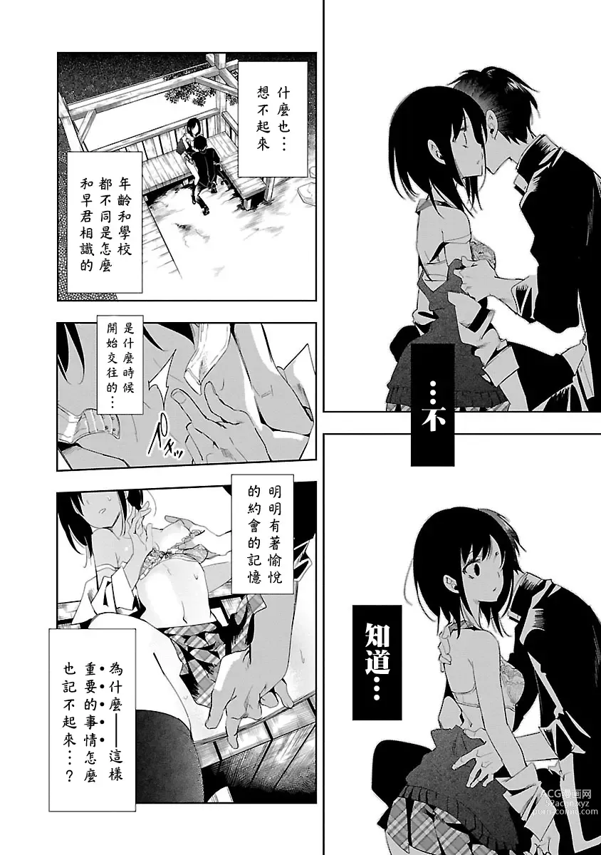 Page 156 of manga 神さまの怨結び 第5巻