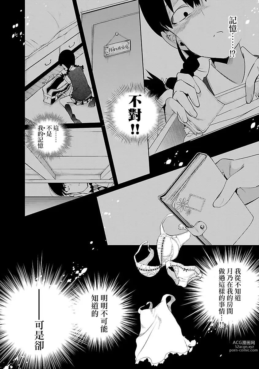 Page 158 of manga 神さまの怨結び 第5巻