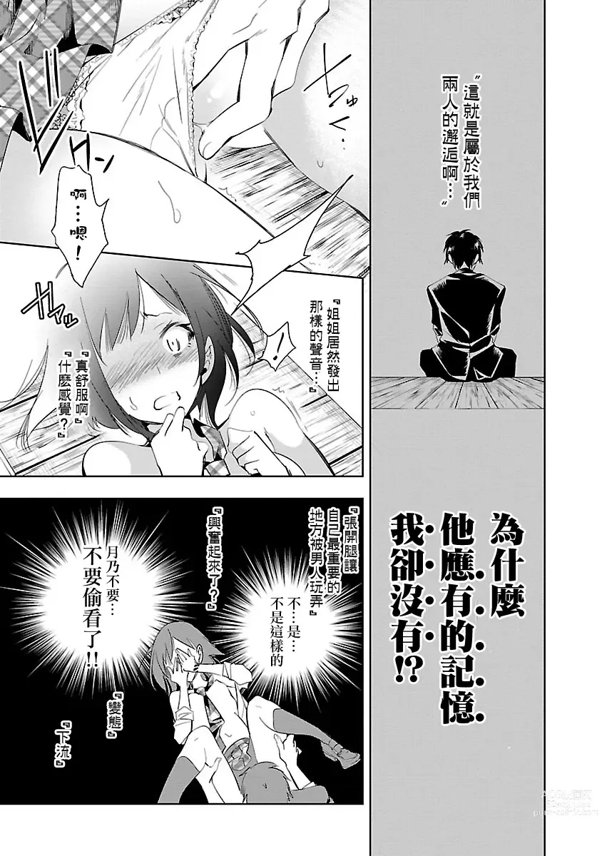 Page 159 of manga 神さまの怨結び 第5巻