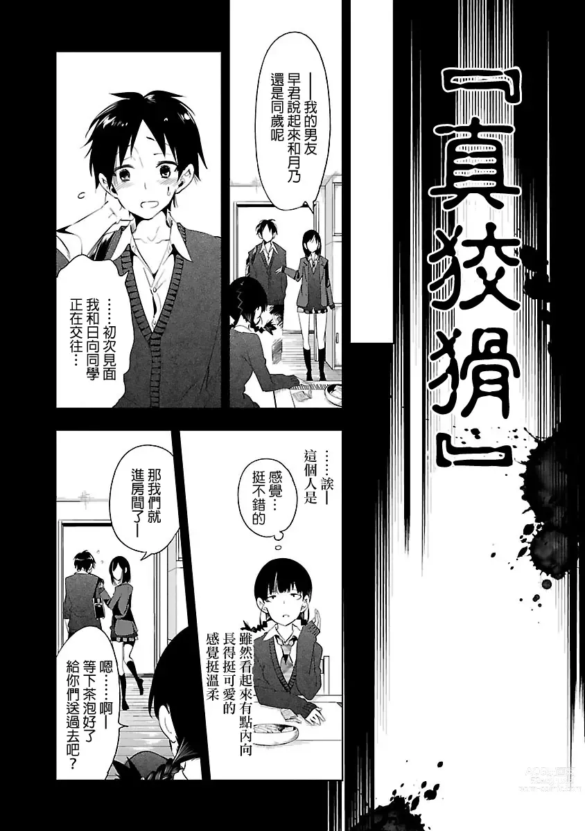 Page 160 of manga 神さまの怨結び 第5巻