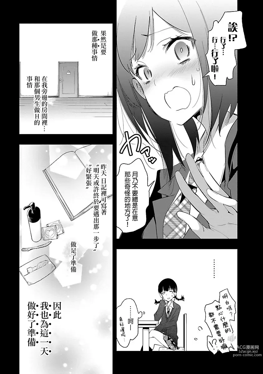 Page 161 of manga 神さまの怨結び 第5巻