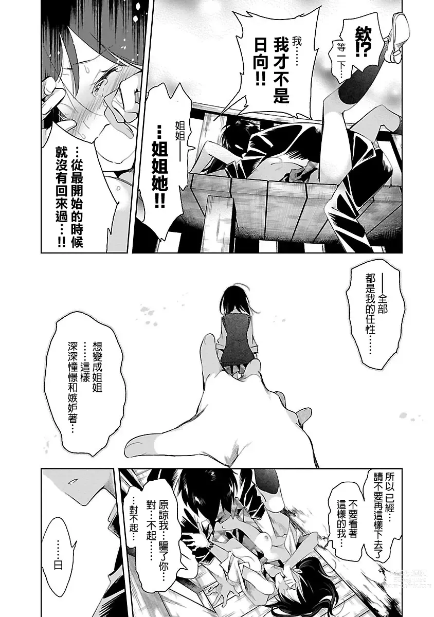 Page 168 of manga 神さまの怨結び 第5巻