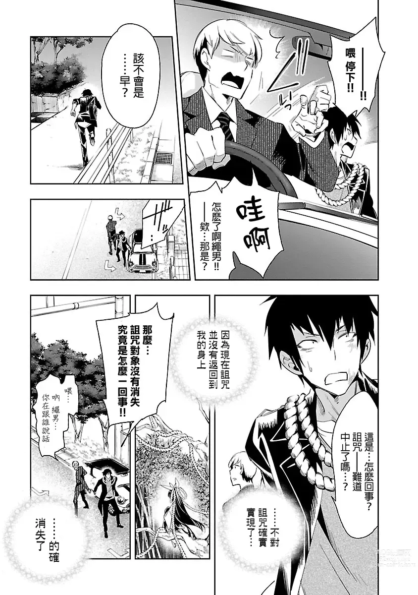 Page 173 of manga 神さまの怨結び 第5巻