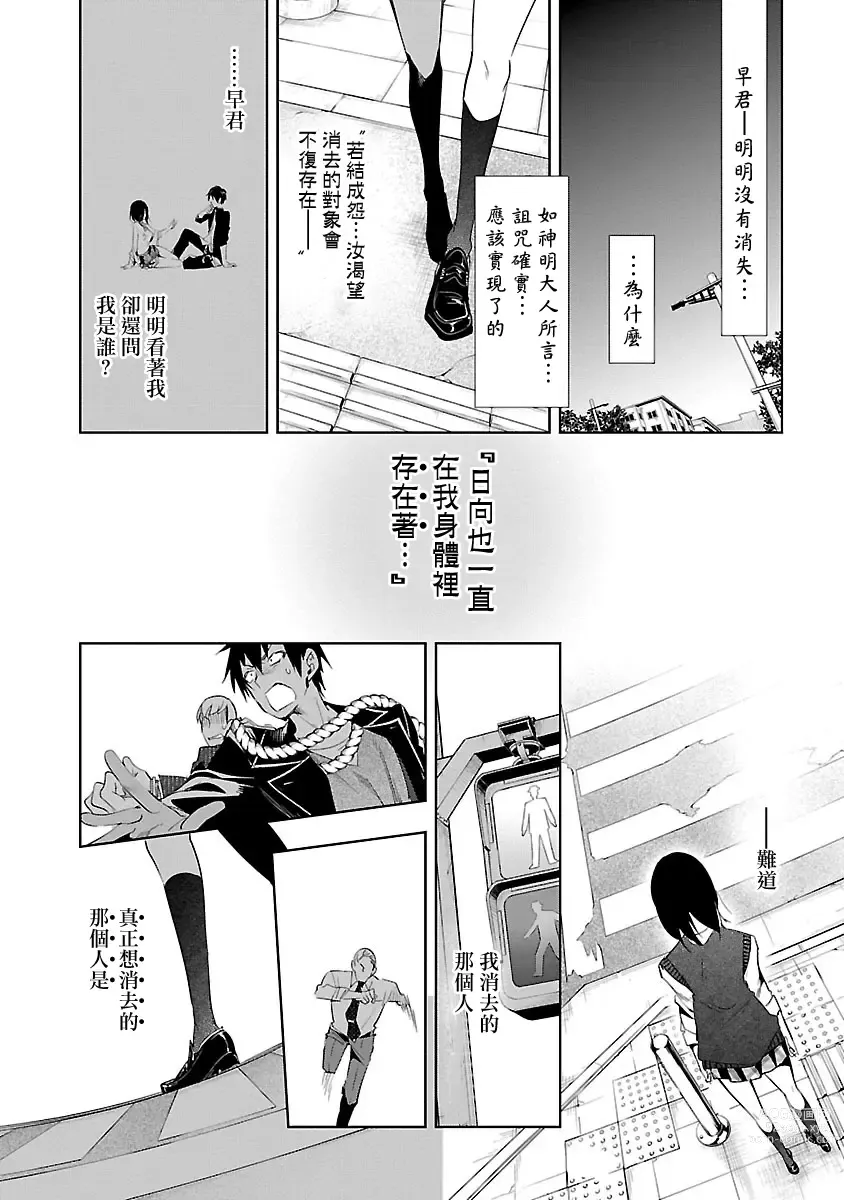 Page 176 of manga 神さまの怨結び 第5巻