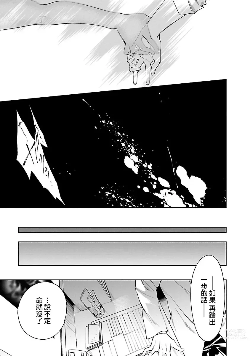 Page 179 of manga 神さまの怨結び 第5巻