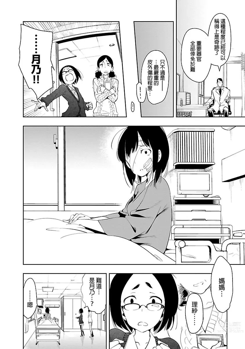 Page 180 of manga 神さまの怨結び 第5巻