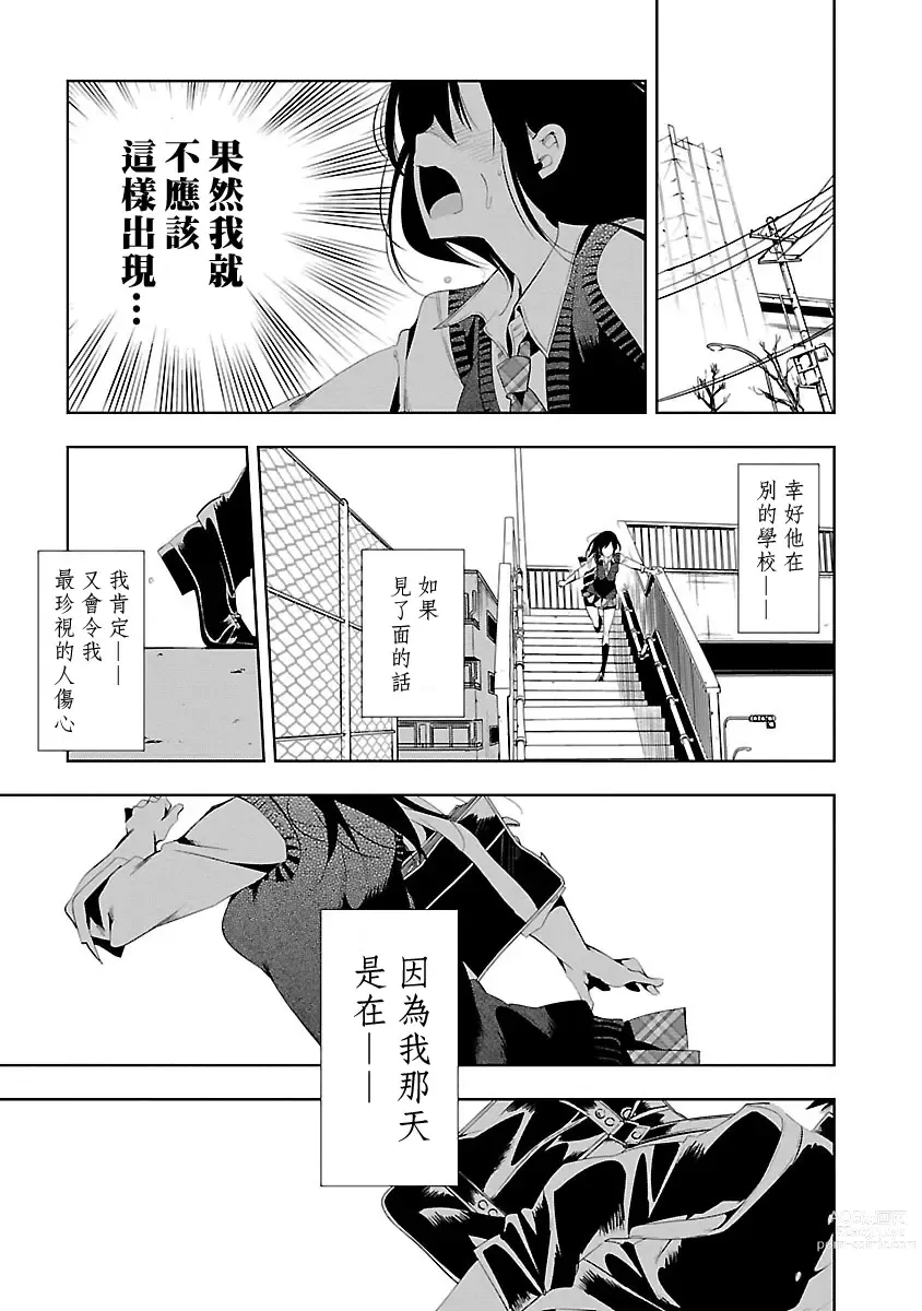 Page 19 of manga 神さまの怨結び 第5巻