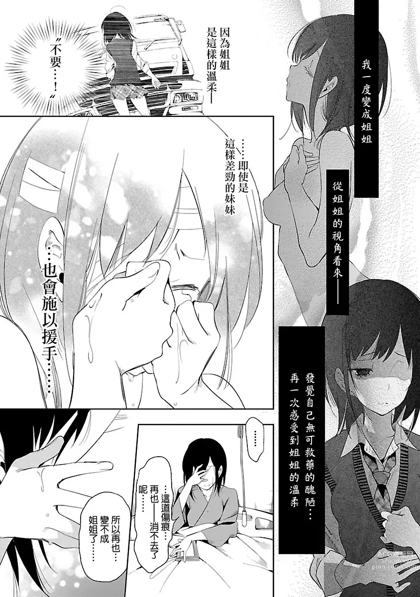 Page 183 of manga 神さまの怨結び 第5巻