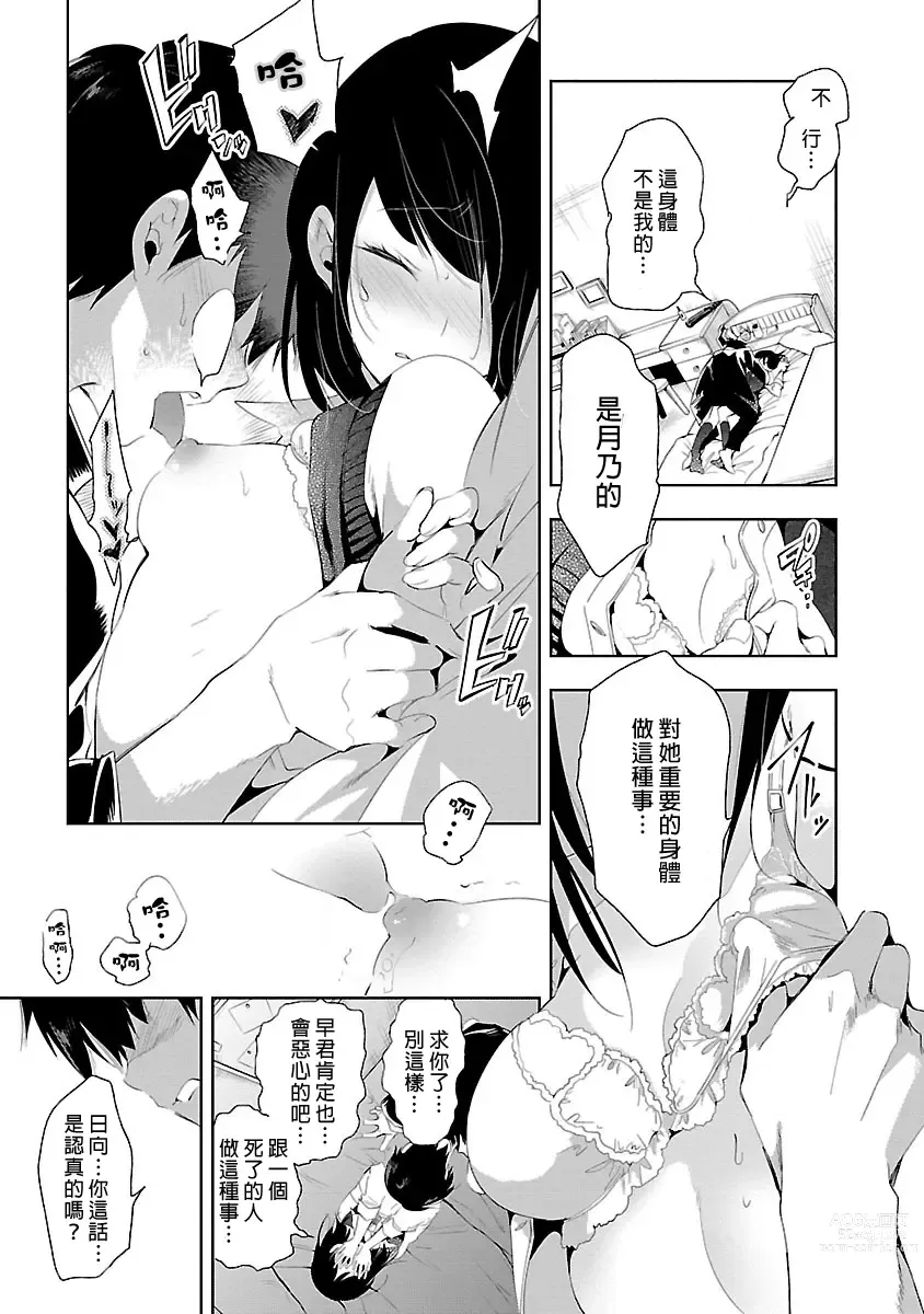 Page 25 of manga 神さまの怨結び 第5巻