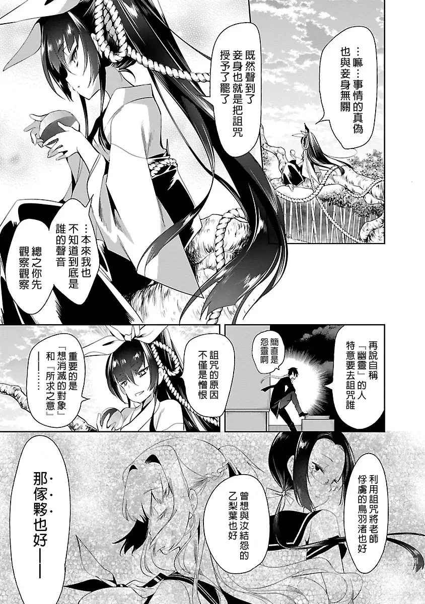 Page 29 of manga 神さまの怨結び 第5巻