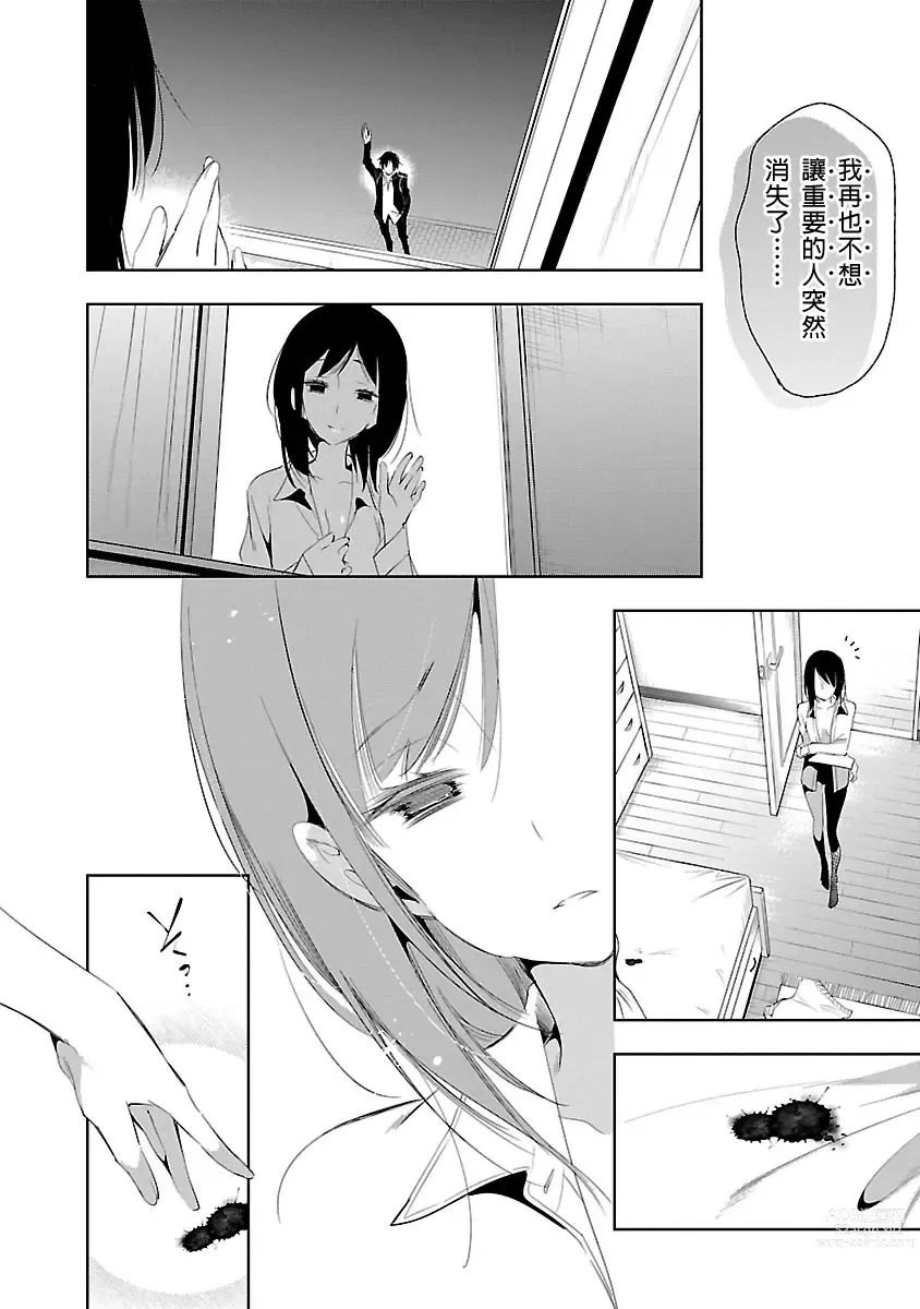 Page 32 of manga 神さまの怨結び 第5巻