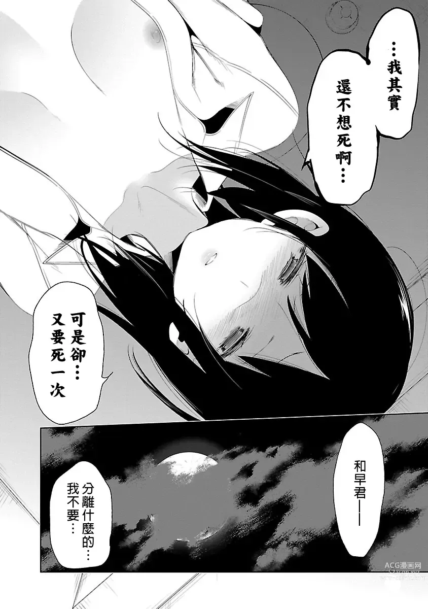 Page 34 of manga 神さまの怨結び 第5巻