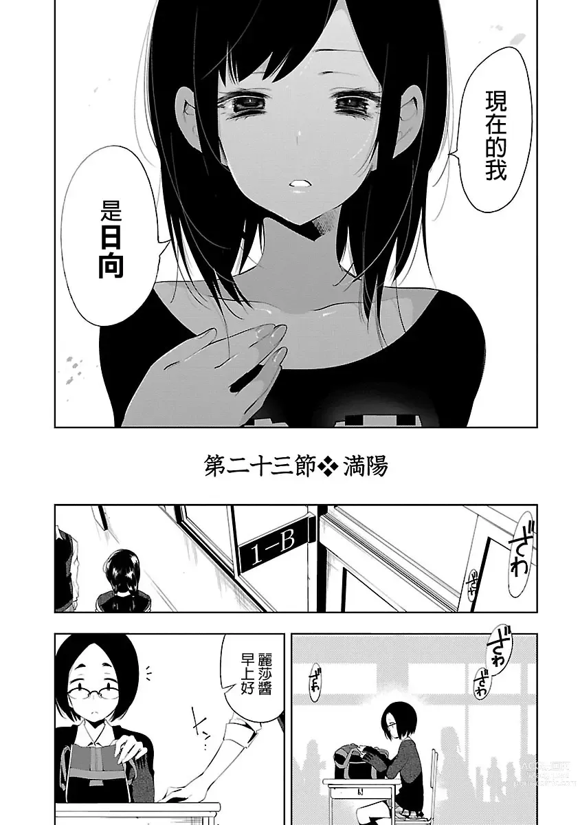 Page 36 of manga 神さまの怨結び 第5巻