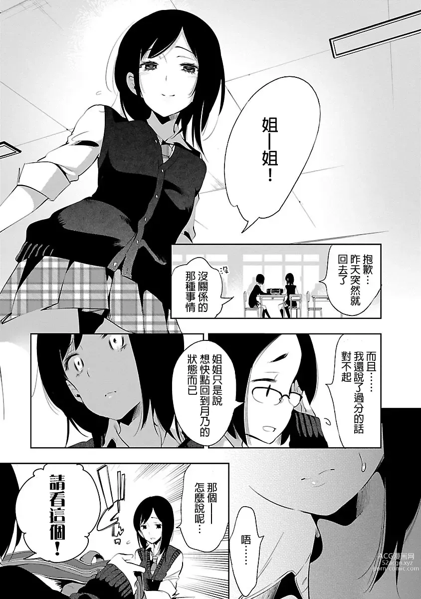 Page 37 of manga 神さまの怨結び 第5巻