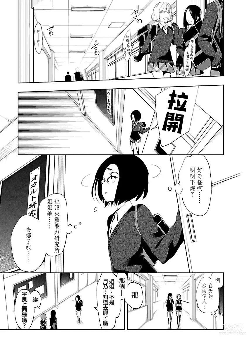 Page 41 of manga 神さまの怨結び 第5巻