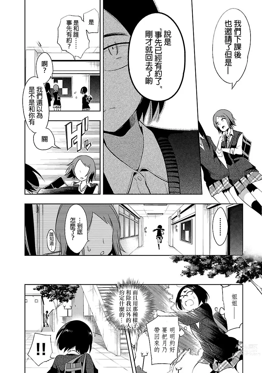 Page 42 of manga 神さまの怨結び 第5巻