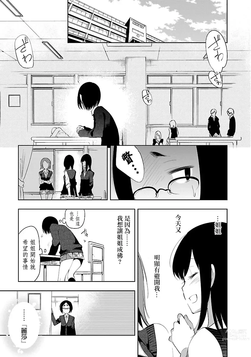 Page 49 of manga 神さまの怨結び 第5巻