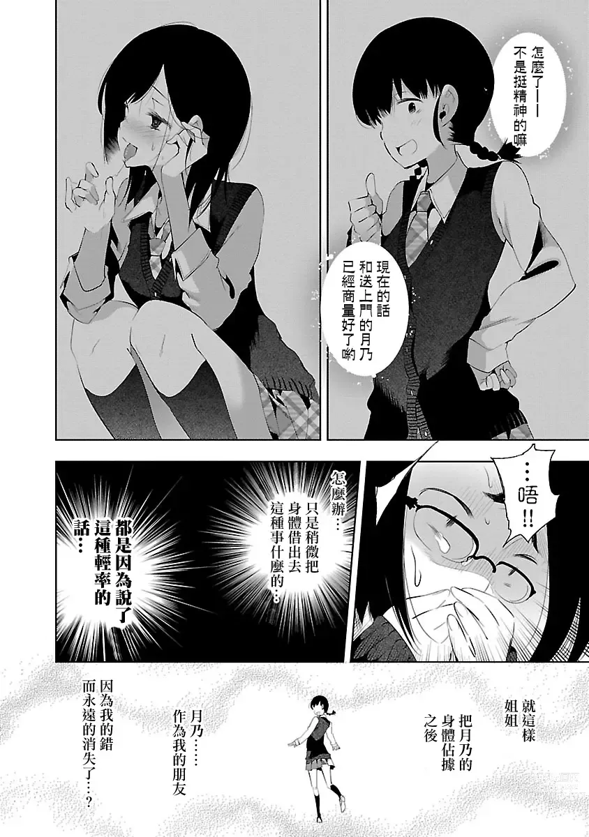 Page 50 of manga 神さまの怨結び 第5巻