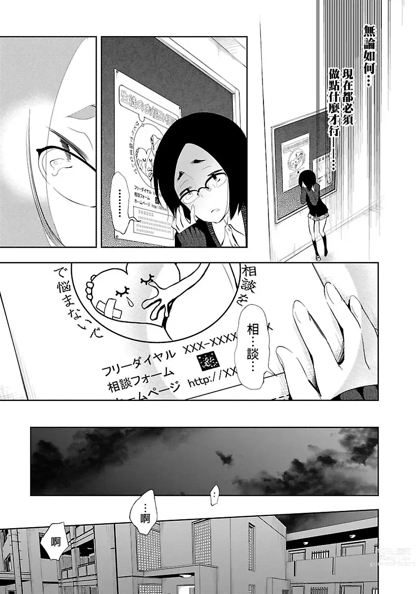 Page 51 of manga 神さまの怨結び 第5巻