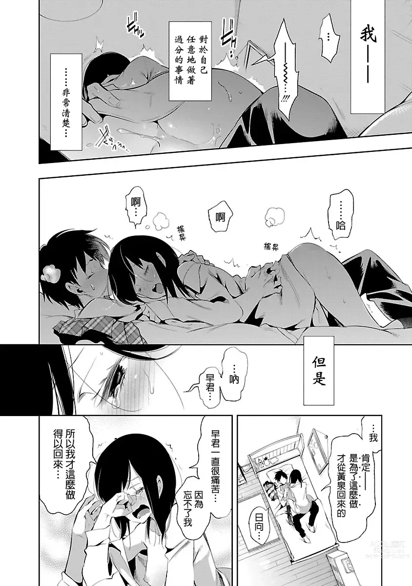 Page 52 of manga 神さまの怨結び 第5巻