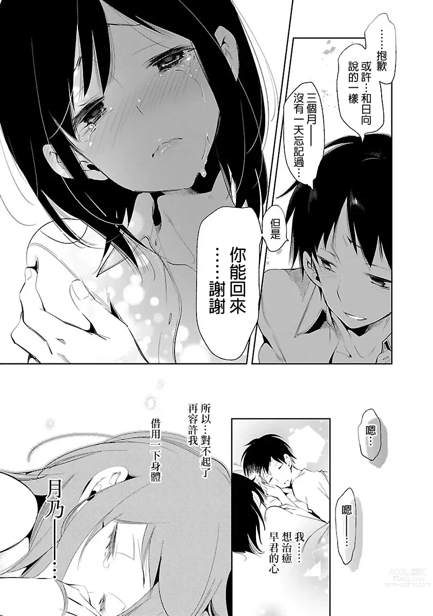 Page 53 of manga 神さまの怨結び 第5巻