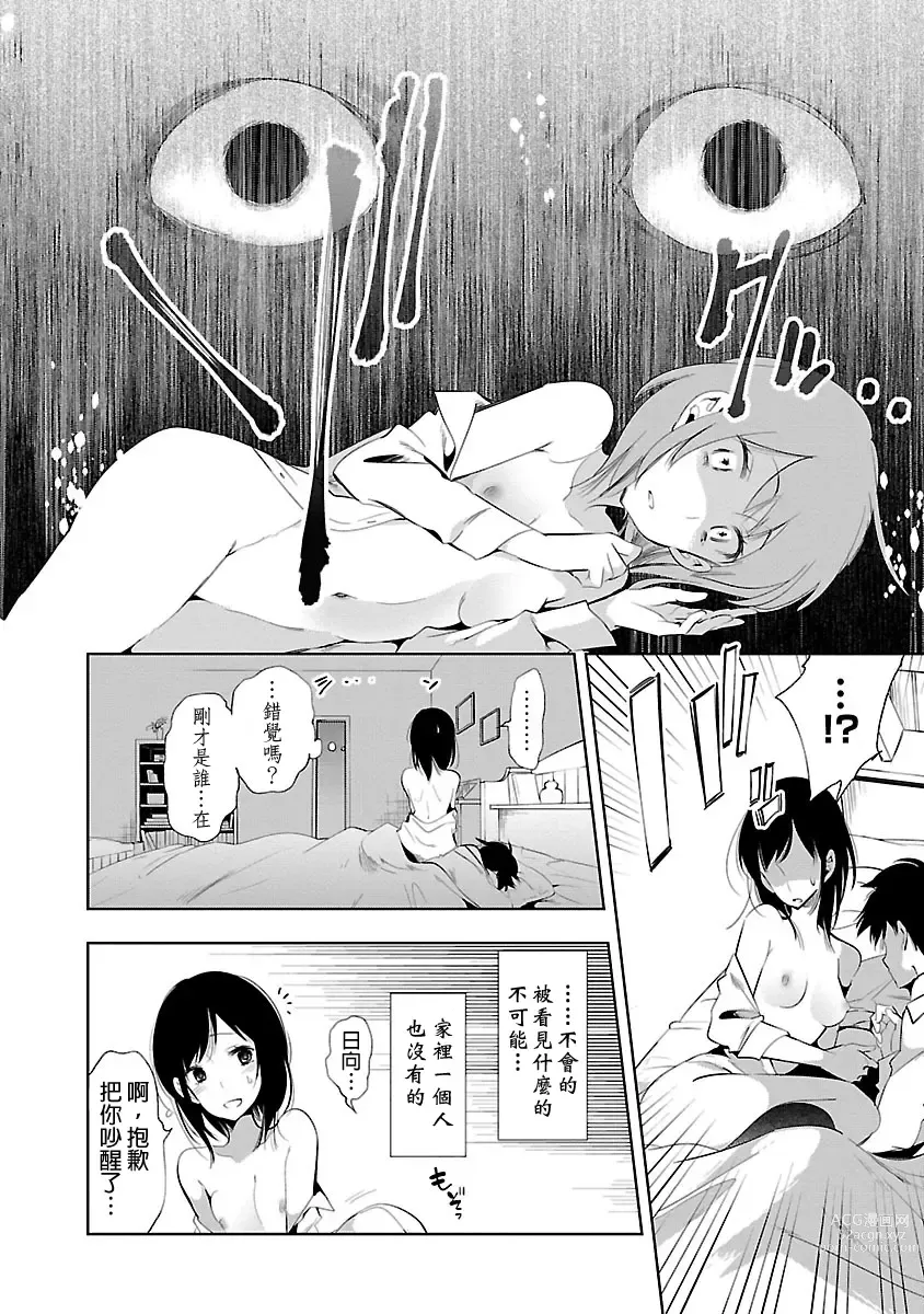 Page 54 of manga 神さまの怨結び 第5巻