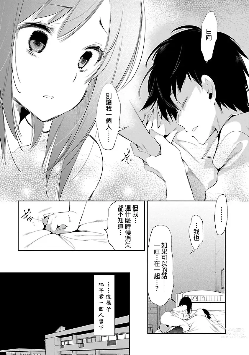 Page 55 of manga 神さまの怨結び 第5巻