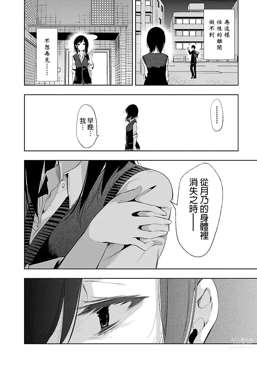 Page 56 of manga 神さまの怨結び 第5巻