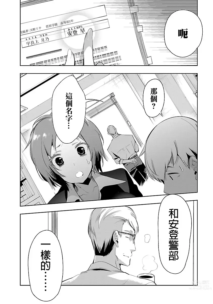 Page 62 of manga 神さまの怨結び 第5巻