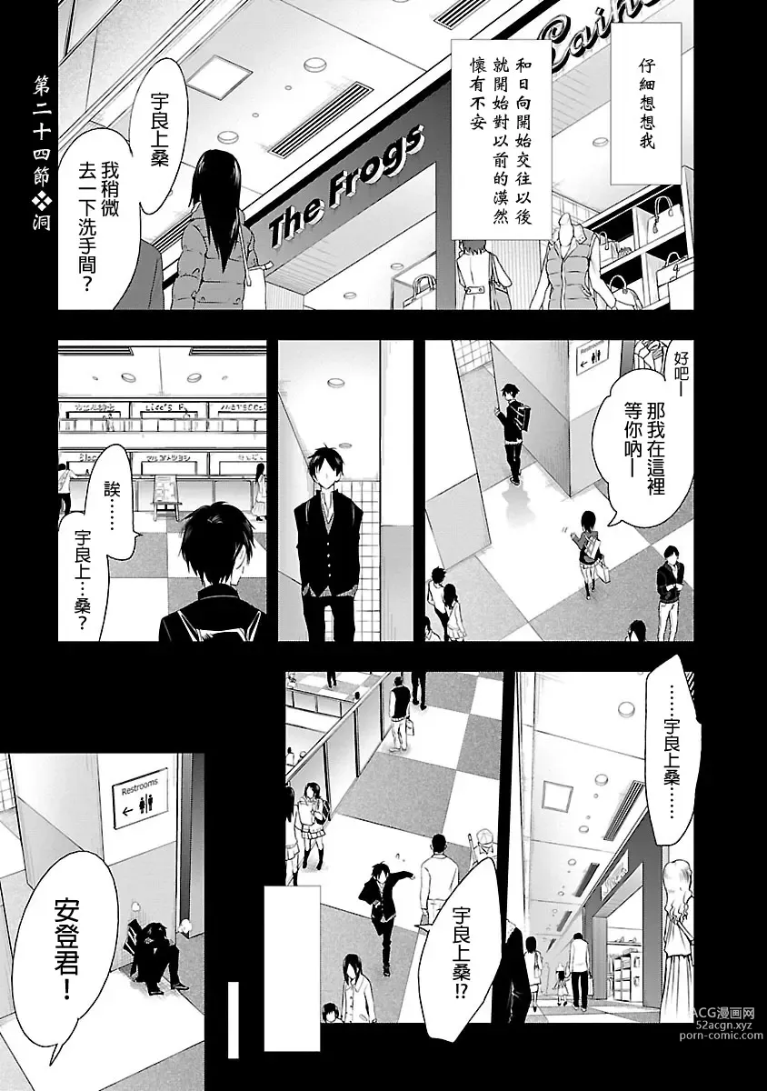 Page 63 of manga 神さまの怨結び 第5巻