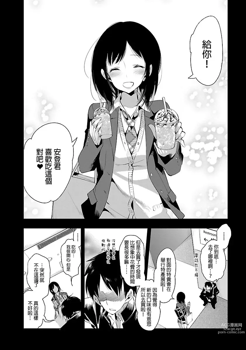 Page 64 of manga 神さまの怨結び 第5巻