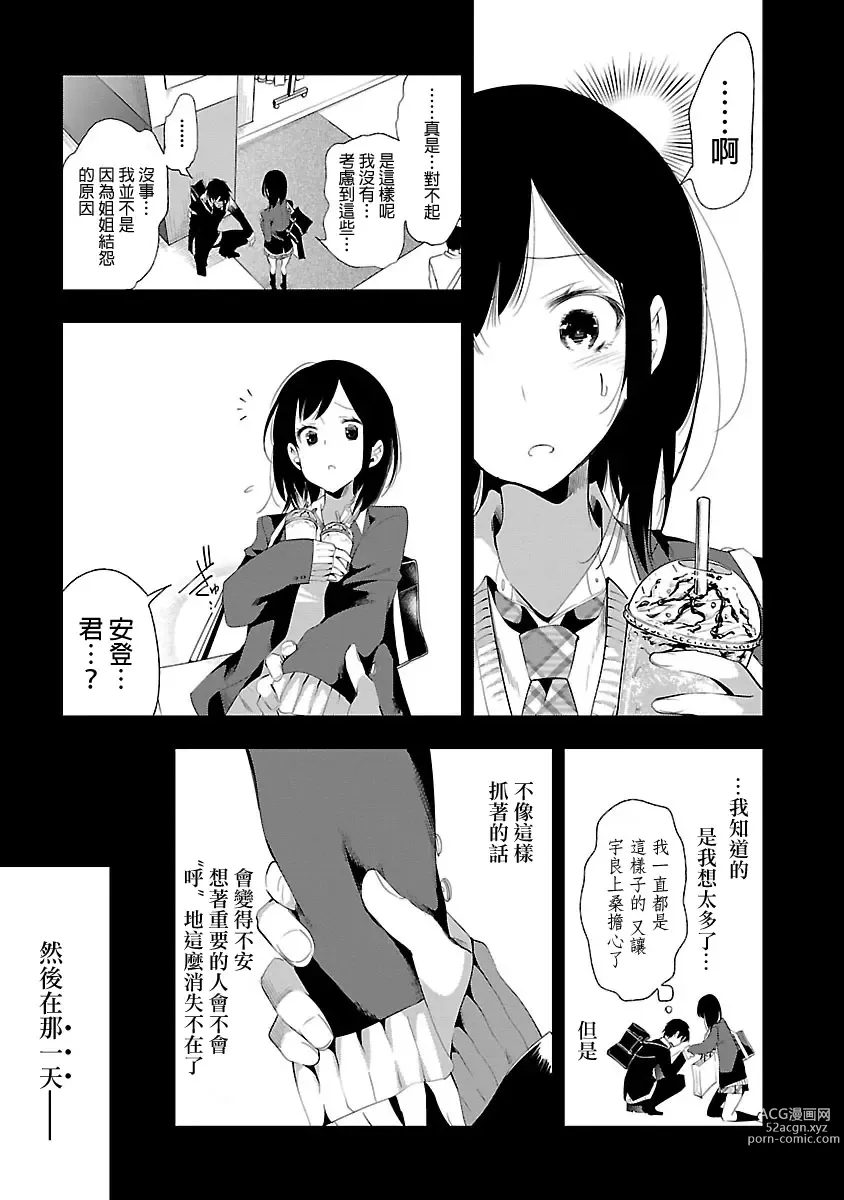 Page 65 of manga 神さまの怨結び 第5巻