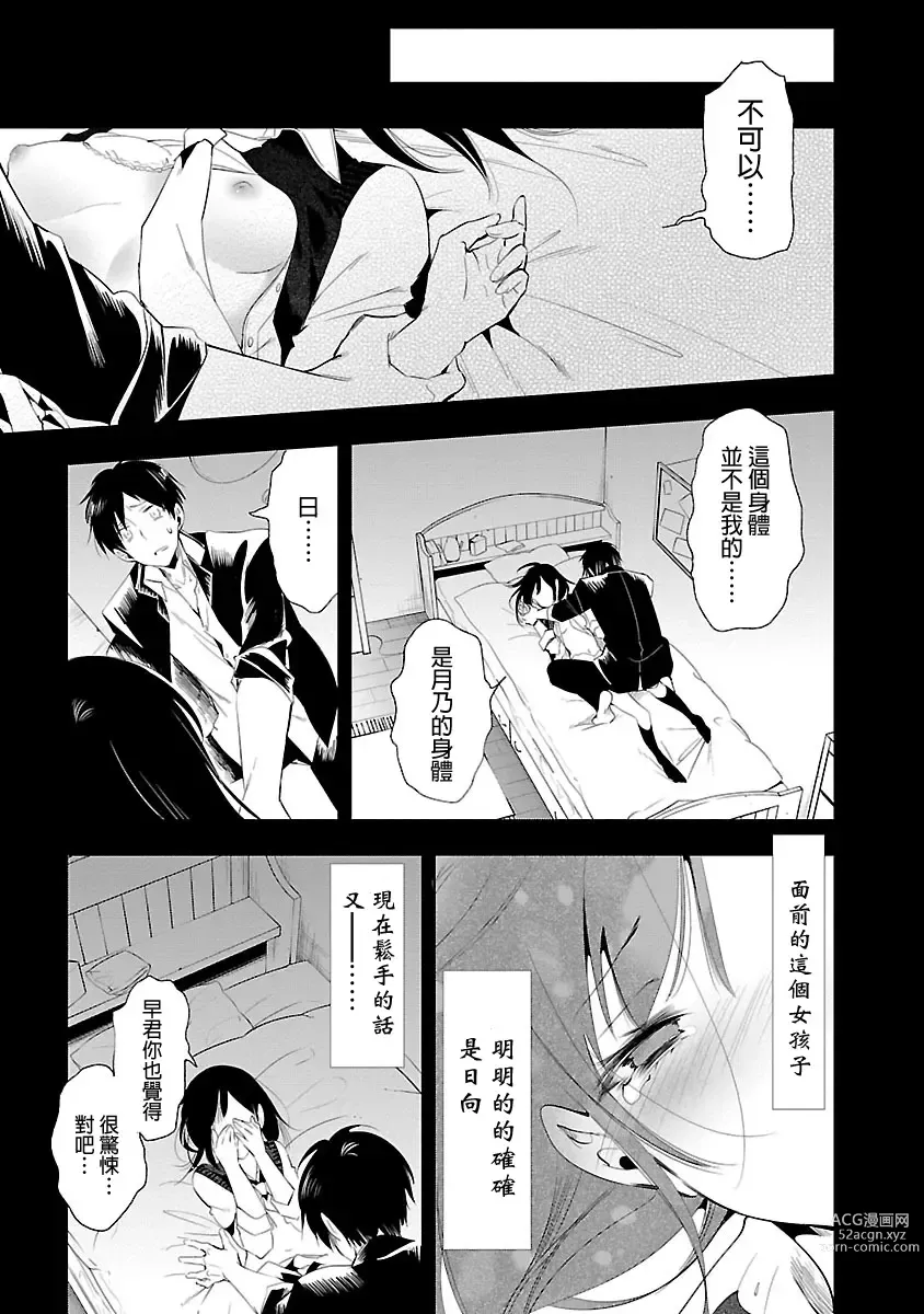 Page 67 of manga 神さまの怨結び 第5巻